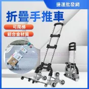 【HOTAI購】💥採買必備💥【CH】鋁合金十輪爬樓梯推車 折疊推車 購物車 平板車 手推車 摺疊推車 菜籃推車 送彈力繩 升級靜音耐用水晶輪
