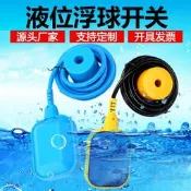 浮球開關液位控制器水位水泵自動補水塔閥帶線塑膠方形傳感器