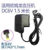 【新品快報】搶先買適用歐姆龍HEM-8720 7133 7200 7201 7121 7117 7052桖 壓計電源適配