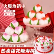 3D壽桃棉花糖蛋糕裝飾大小桃子老人生日祝壽桃可食用烘焙擺件商用KL烘焙裝飾棉花糖.蛋糕裝飾