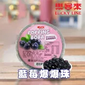 藍莓爆爆珠 500g 風味系列 網紅脆波 波波 珍珠 粉圓 剉冰 飲料調製配料 冰品 家用 營業用【椰果類】【樂客來】