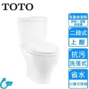 TOTO上壓二段分離式馬桶 CW981GUR〈基本安裝〉