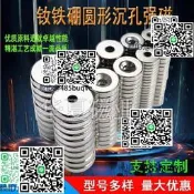 【可開統編發票合報價單】強磁磁鐵圓形沈孔圓柱形釹鐵硼永磁鐵可正負極對吸磁石帶螺孔