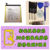 ASUS 華碩 ZenPad 10 電池 Z300M Z301M P028 z300m z301m 新北板橋維修 新莊