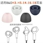 適用B&O Beoplay E8耳機套E4矽膠套H5耳帽H3耳塞套E6入耳套BO配件