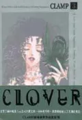【灰熊iREAD】CLOVER（３） CLAMP著