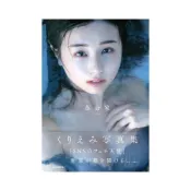 (店+)栗田惠美 くりえみ 寫真集《革命家》