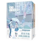全新【晨羽】來自天堂的雨【紀念版套書】 / 【閱讀BOOK】優質書展團購
