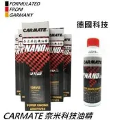 【甘苦人】德國奈米科技產品 汽柴油引擎都可用 CARMATE 新奈米科技 超耐磨機油精 奈米抗磨損劑