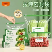 ✈️【臺灣出貨】🚀 抗菌 拉鍊 密封袋 家用 食品級 專用 蔬菜 水果 冰箱 專用 收納袋 加厚 保鮮袋 防潮 冷凍