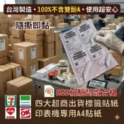 A4 4格標籤貼紙 🇹🇼台灣製 SGS認證 ✅不含雙酚A 📦超商出貨單 物流單 模造紙 🖨️噴墨雷射印表機專用 網拍神器