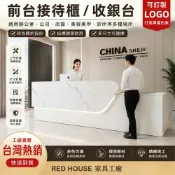 (店+)【RED HOUSE 家具工廠】辦公室前臺接待櫃 收銀櫃臺 服飾店美甲店櫃臺 商用吧臺 迎賓櫃可訂製LOGO可開統編 