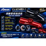 正品附發票 渦輪管前段改裝 HKS SQV洩壓閥用 SIMOTA FOCUS 4代 1.5L MK4