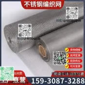 304不銹鋼篩網篩子網80目不銹鋼網100目過濾網鋼網紗網網格網