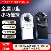 捷速優高速16GB首機電腦兩用金屬U盤防水USB3.0車載U盤小容量隨身碟