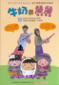 【愛樂城堡】烏克麗麗譜+DVD= 牛奶與麗麗~為兒童設計的烏克麗麗樂譜故事繪本~momo親子台
