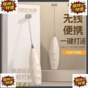 ✨臺灣出貨✨🎉小瓶果🍎無線電動奶泡器咖啡打泡器 家用電動奶泡機牛奶攪拌器 手持打蛋器 多功能迷你打奶器奶泡4/3
