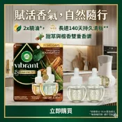 【現貨】Air Wick Vibrant 濃縮精油香氛 甜草與檀香 插電式香氛 擴香瓶 芳香噴霧 居家除臭 2倍精油