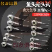 泛用大眼魚頭鉛頭鉤7g10g路亞海釣防掛底防脫加強魚鉤鉛頭鉤多節魚雷蛙波趴波爬鉛筆路亞小胖魔獸軟蟲VIB水錶亮片T尾鉛頭
