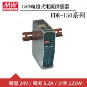 【良興購物網】MW明緯 EDR-150-24 24V軌道型電源供應器 (150W)