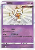 “芋頭包“ 毒貝比 色違 小色違 S PTCG 中文版