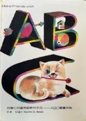 《太陽 Sun小舖》何嘉仁兒童英語 教材系列-ABC圖畫字典M0006 rA-2b