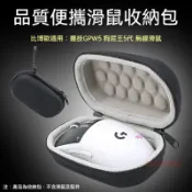 適用羅技GPW5無線滑鼠收納盒 保護套 雪豹狗屁王5代滑鼠便攜收納包