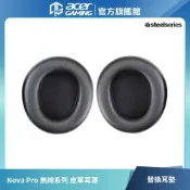 SteelSeries 賽睿 Arctis Nova Pro 無線系列 皮革耳罩 替換耳墊 耳機泡綿