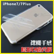 翔盛商城 買一送一 3D曲面全包邊 背膜 高清背貼 iPhone7 iPhone8 Plus/i7+ 4.7吋/5.5吋 包膜 保護貼 保護膜 非玻璃貼 手機殼 保護套 皮套【APP享4%回饋】