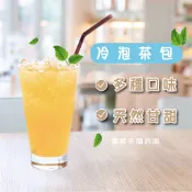 【冷泡茶包】50秒 冷泡茶【7種口味】阿里山蜜香金萱 四季春 金萱茶 青茶 紅茶 台灣茶 金萱 烏龍 茶包 茶 綠茶