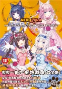 【三民網路書店】【畫冊】NEKOPARA 10th ANNIVERSARY 作者： さより
