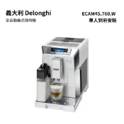 【蝦皮直營】義大利 Delonghi 御白型 全自動義式咖啡機 ECAM 45.760.W 廠商直送