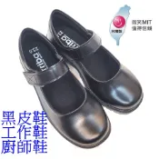 💗萬用黑色皮鞋 廚師鞋 學生皮鞋 黑皮鞋 工作鞋 魔鬼氈 防滑 女生 女鞋 休閒鞋 餐飲 學生 arriba 6894