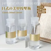 美甲按壓瓶/旋轉 帶鎖扣 不滲漏 空瓶液壓瓶 擠壓瓶 空壓瓶 卸甲水 去光水 酒精瓶 美甲壓瓶 美甲工具