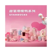 (店+)星巴克咖啡2026噗噗鴨子情人節禮盒陶瓷不銹鋼吸管隨行保溫水杯子
