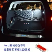 Ford 福特 專用 Kuga  LED 行李箱車廂燈 後車廂燈 車尾廂總成