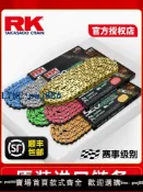 雲上精品百貨 【物美價廉】【原裝進口】RK鏈條520/525摩托車油封鏈條適用春風 川崎 KTM本田