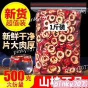 🔥在臺熱銷🔥山楂乾 山楂片500g 優選無核山楂幹 天然無添加 曬乾山楂 水果乾 泡茶泡水