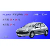 (店+)【車車共和國】Peugeot 寶獅 (標緻) 206 / 206CC / 206SW 矽膠雨刷 軟骨雨刷 後雨刷 雨刷錠