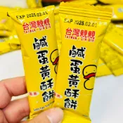 台灣親親 鹹蛋黃酥餅 成份簡單 台灣特產 好吃推薦