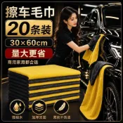 🔥🔥免運/臺灣出貨🔥🔥【紫風鈴】擦車專用毛巾不掉毛汽車玻璃吸水抹布車布擦車加厚洗車毛巾