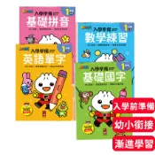 《寶貝不無聊》風車圖書 FOOD超人入學準備-銜接國小 數學練習 基礎國字 基礎拼音 英語單字 練習本 習題
