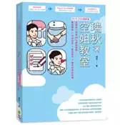 【灰熊iREAD】【2019-2020最新版】瑞秋空姐教室：空服員＋地勤100%錄取聖經，髮妝儀態X中英回答X面試技巧X應考流程全攻略