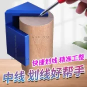 台灣出貨✈木工工具45度角 劃線器 直角中線畫線器 木工圓形中線劃線器 櫸木劃線器 木工手工具 工具組 神器