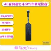 【可刷卡】汽車北鬥定位器含平動摩託車防盜器4g車載衛星定位追蹤器
