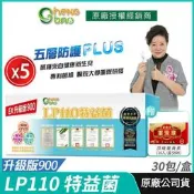 【PChome 24h購物】[生寶國際生技] LP110 特益菌 益生菌 900億升級版 5盒優惠 專利五層菌 R99N