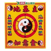 地基主如意金盒裝 普渡 中元 拜拜 祭拜 金紙【愛買】