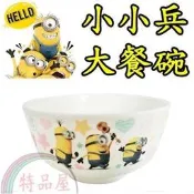 【特品屋】正版 台製 小小兵 神偷奶爸 450ml 大寶碗 兒童餐碗 大碗小碗 吃飯碗 餐具 環保 餐碗 造型餐碗 禮物