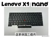 【聯想 Lenovo Thinkpad X1 Nano Gen1 Gen2】背光中文鍵盤 13吋
