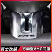 適用於賓士 Benz A級 C級 E級 GLC CLA EQE 改裝AMG底座蓋板 蜻蜓方向盤裝飾框 方向盤AMG底座